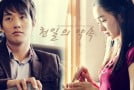 Drama Korea: A Thousand Days’ Promise – Indosiar