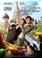Skiptrace (2016)