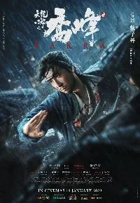 sinopsissakra2023donnieyenyuqichenyaseliu